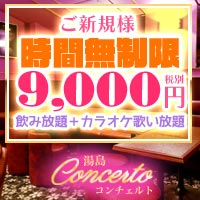 近くの店舗 Concerto