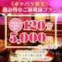 ピックアップニュース ポケパラ見たで超お得！120分5,000円！