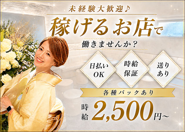 三宮スナック・VOYAGE KOBEの求人