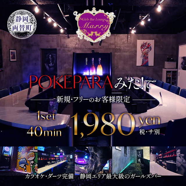 Girl's Bar Lounge M.a.r.r.y - 静岡 両替町のガールズバー