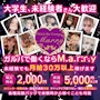 ピックアップニュース 未経験×大学生おすすめ◎