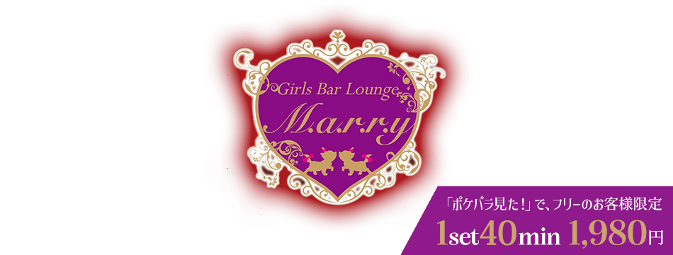 Girl's Bar Lounge M.a.r.r.y・マリー - 静岡 両替町のガールズバー