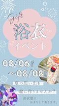 ピックアップニュース 【8/6~8/8】🎆ギフトの浴衣イベント👘