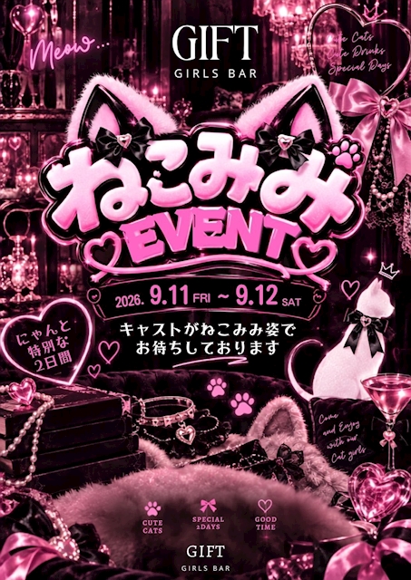 ピックアップニュース 【9/11(金)~9/12(土)】ねこみみイベント🐈