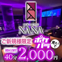 店舗写真 NEW LOUNGE NANA・ナナ - 熊本市・新市街のキャバクラ