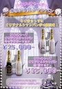 ピックアップニュース オリジナルシャンパン登場！！！アクキー付き