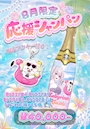 ピックアップニュース 8月応援シャンパン🍾＆マーメイドフェア✨