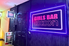 COCOON 苦竹店・コクーン - 苦竹のガールズバー 店舗写真