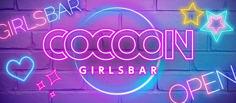 COCOON 苦竹店・コクーン - 苦竹のガールズバー