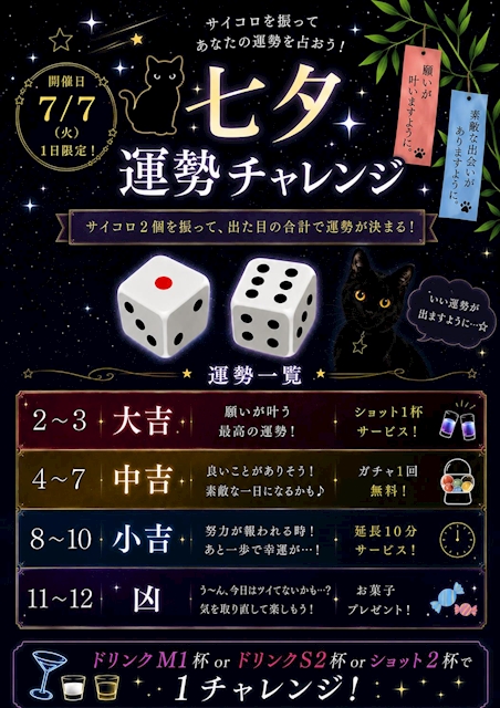 ピックアップニュース 🎋七夕イベント開催🎋
