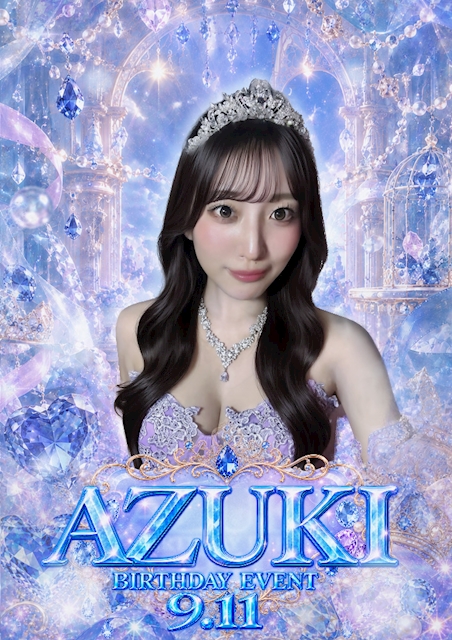 ピックアップニュース 💙 あずき BIRTHDAY EVENT 💙