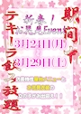 ピックアップニュース 新春！お花見イベント！