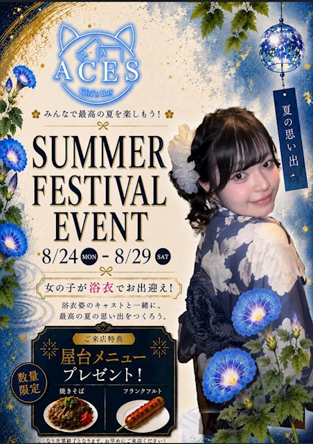 ピックアップニュース 👘SUMMER FESTIVAL EVENT👘