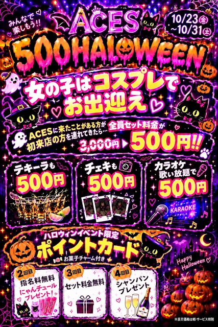 ピックアップニュース 🎃👻ACES 500 HALLOWEEN 👻🎃