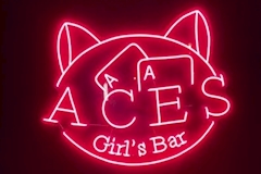 ACES・エーシーズ - 新橋のガールズバー 店舗写真