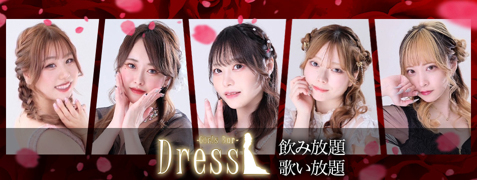 Girls Bar Dress・ドレス - 中洲のガールズバー