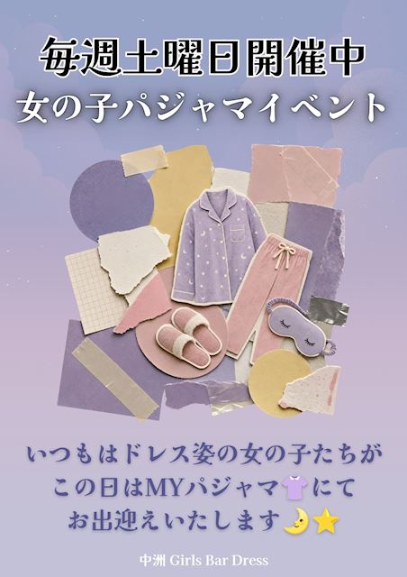 ピックアップニュース 毎週土曜日は女の子パジャマイベント🌛⭐