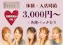 ピックアップニュース カウンターレディ大募集🦩💝