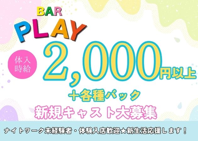 BAR PLAY 職種：カウンターレディ