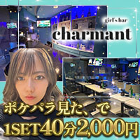girl's bar charmant の公式サイト画像