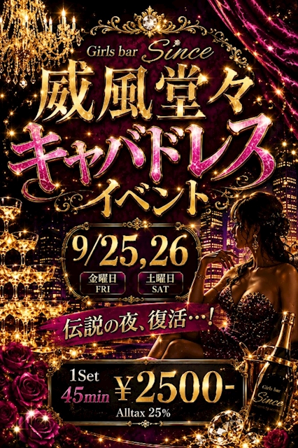 ピックアップニュース キャバドレスイベント、再び！！