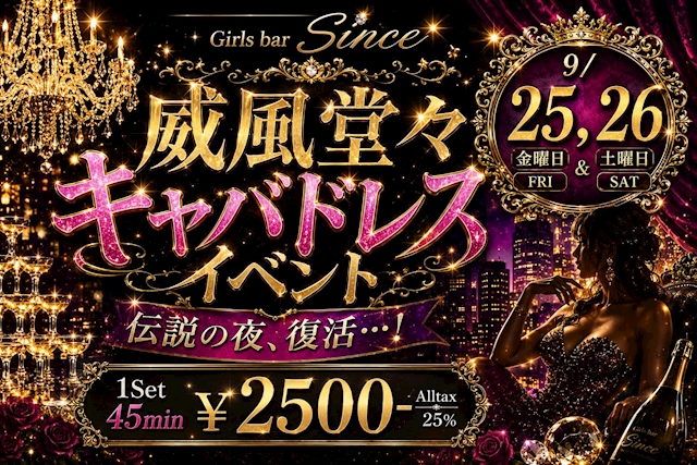 ピックアップニュース キャバドレス！