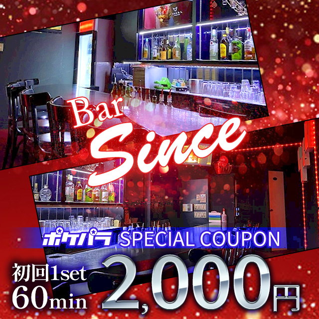 Bar Since - 富士見のガールズバー
