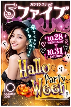 ピックアップニュース 🎃Halloween Party🎃