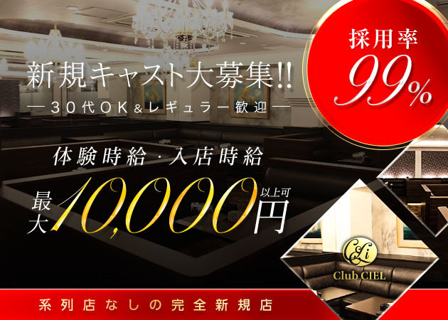 Club CIEL 職種:フロアレディ