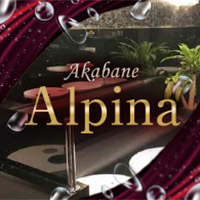 店舗写真 club ALPINA・アルピナ - 赤羽の朝・昼キャバ