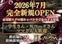 ピックアップニュース お昼の部OPEN予定!女の子大募集!🔥