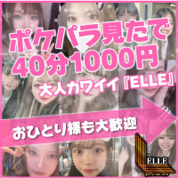ELLE - 新橋のガールズバー