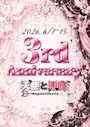 ピックアップニュース 🎀🖤 天使と悪魔 3rd Anniversary 🖤🎀