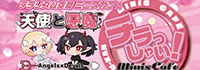 天使と悪魔