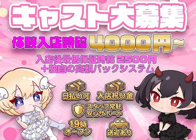 中洲ガールズバー・天使と悪魔の求人