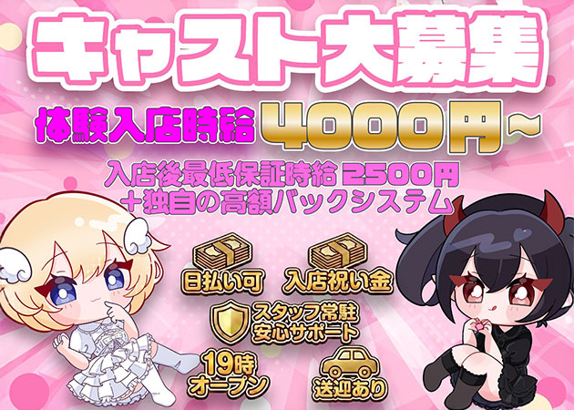 中洲ガールズバー・天使と悪魔の求人