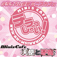 天使と悪魔 - 中洲の天使と悪魔のコンセプトカフェ