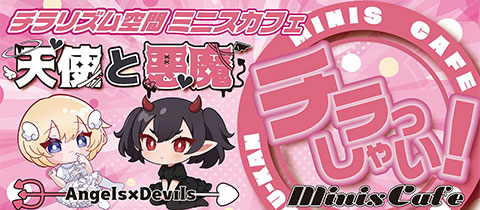 天使と悪魔・テンシトアクマ - 中洲のガールズバー