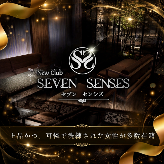 SEVEN SENSES - 福島市のキャバクラ