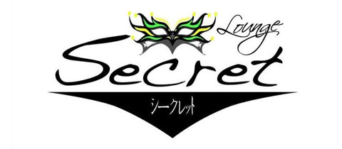 Lounge Secret・シークレット - 佐世保市　塩浜町のキャバクラ