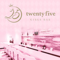 店舗写真 GirlsBar twenty five-25-・トゥエンティファイブ - 門前仲町のガールズバー