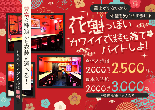 ポケパラ体入 かえで茶屋・カエデチャヤ - 日暮里のガールズバー女性キャスト募集