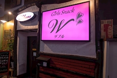 Girls Snack W・ダブル - 長町のスナック 店舗写真