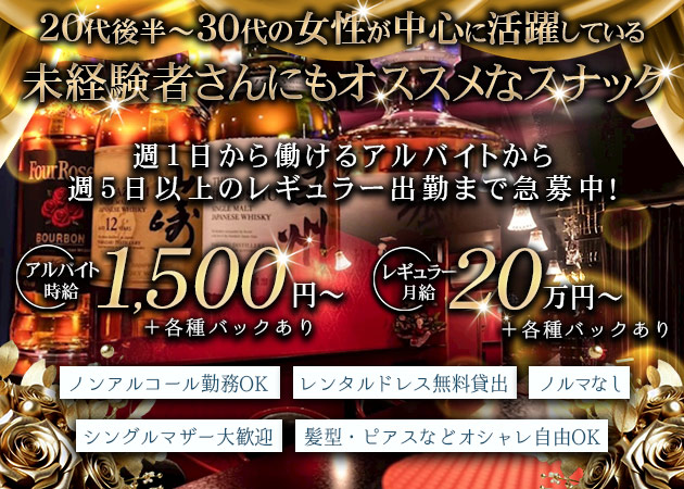 長町スナック・Girls Snack Wの求人