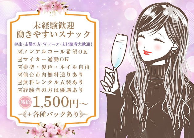 Girls Snack W 職種：カウンターレディ