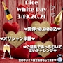 ピックアップニュース ホワイトデーイベント❗️