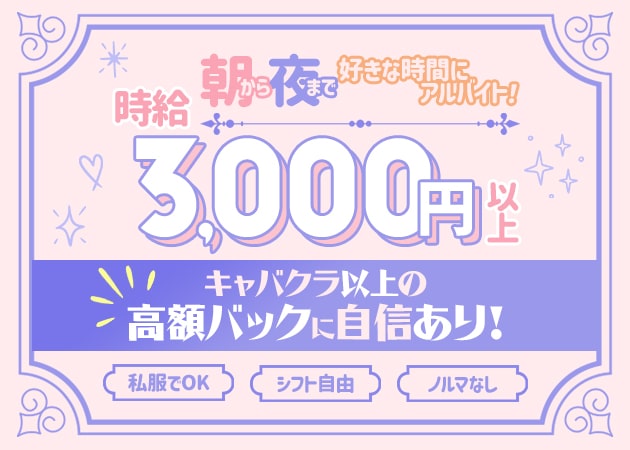 ポケパラ体入 Girl's Bar FLO.HO・フローフォー - 川崎のガールズバースタッフ募集