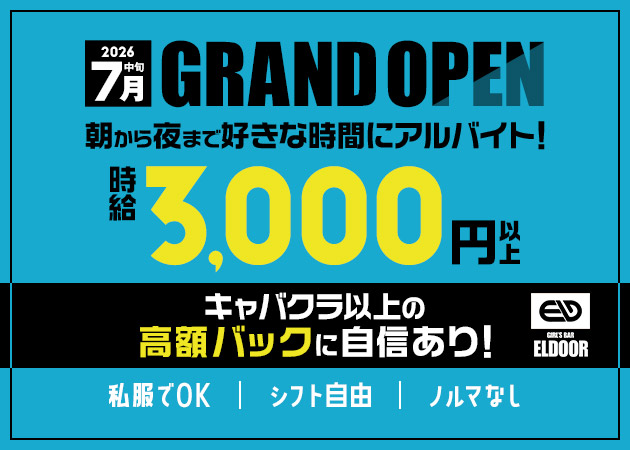 川崎ガールズバー,朝・昼ガールズバー・GIRL’S BAR ELDOORの求人