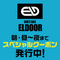 店舗写真 GIRL’S BAR ELDOOR・エルドア - 川崎のガールズバー