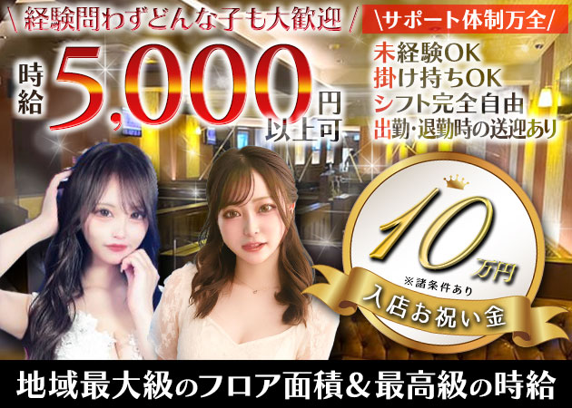 ポケパラ体入 Lounge Soleil・ソレイユ - 二日市のキャバクラ女の子募集